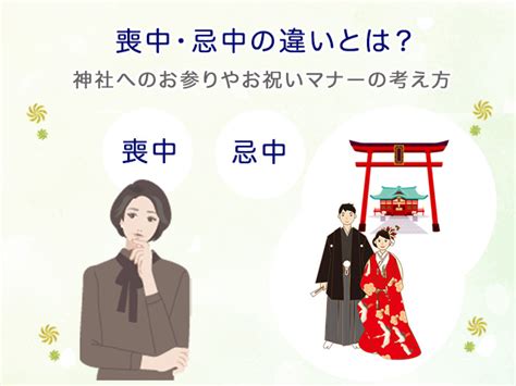 忌中意味|日本の忌中とは？マナーとして期間内にすべきことと避けるべき。